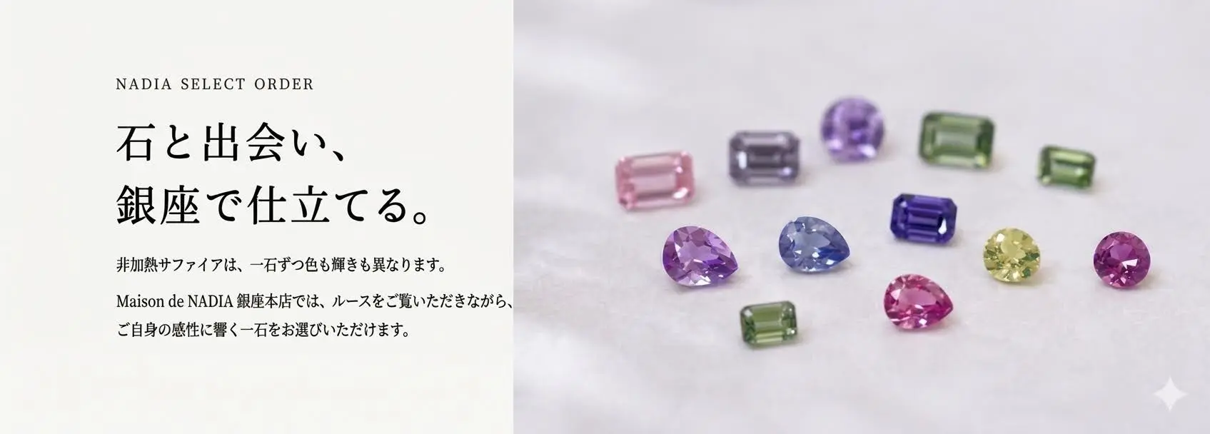 NADIA セレクトオーダー